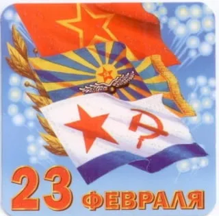 Мини-открытка "23 Февраля" 3